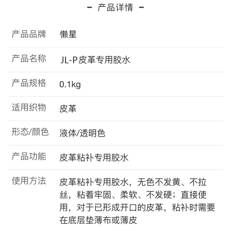 懒星皮革胶水 皮革修补破洞修补皮衣修复粘性强 皮草修复