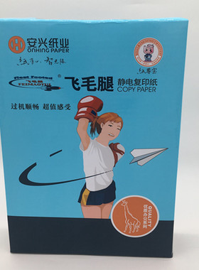 安兴飞毛腿复印办公面整箱包学生草稿白