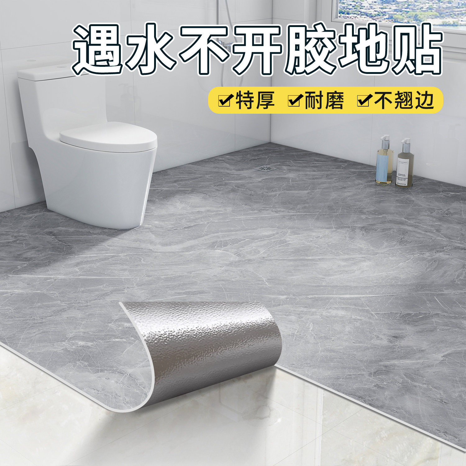 防滑防水地自粘浴室洗手间厕所地面地砖翻新地