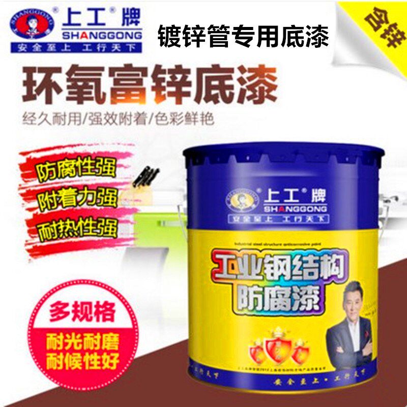 上工防锈漆镀锌板漆环氧树脂含锌底漆工业油漆