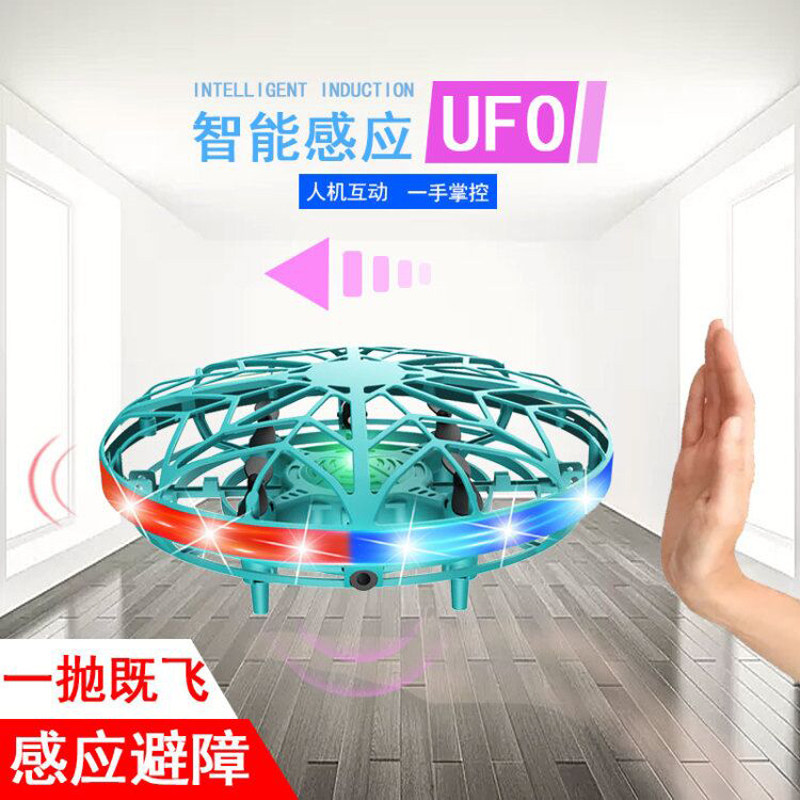 手感应遥控飞直升智能悬浮飞碟体感儿童男孩