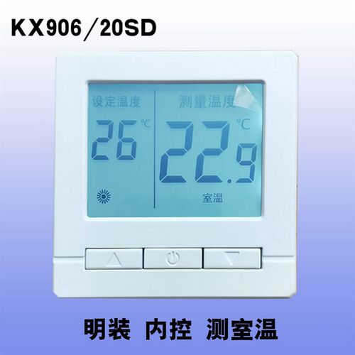 地暖温控器温度按键五按键数显编程鑫温控器