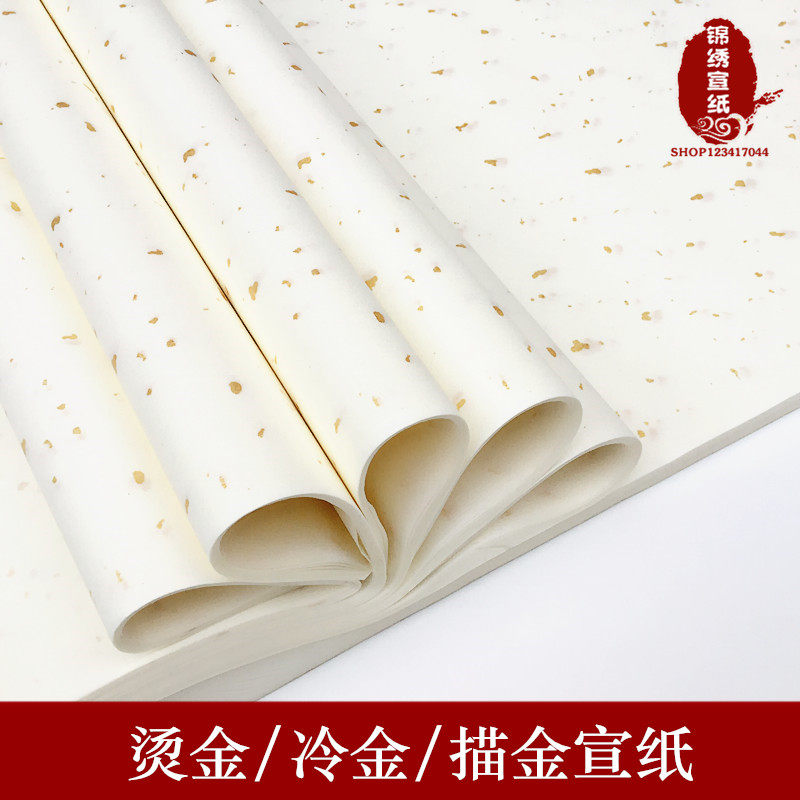 洒冷金烫银宣 六洁白色净皮生宣熟宣半生半熟国画