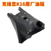 维斯越野摩车原厂油箱 油箱壶 带油箱盖油箱关改装