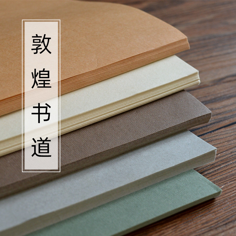 艺墨轩宣敦煌书道蜡染半生熟做旧古朴深六对行草篆隶初学者国展参