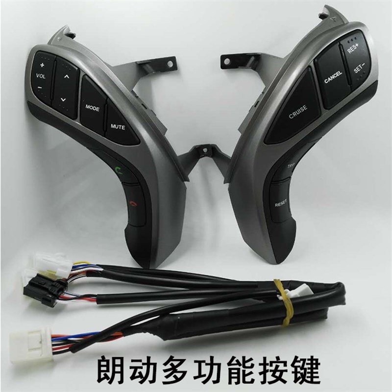 现代第代朗动款改方向盘定速巡航按键专