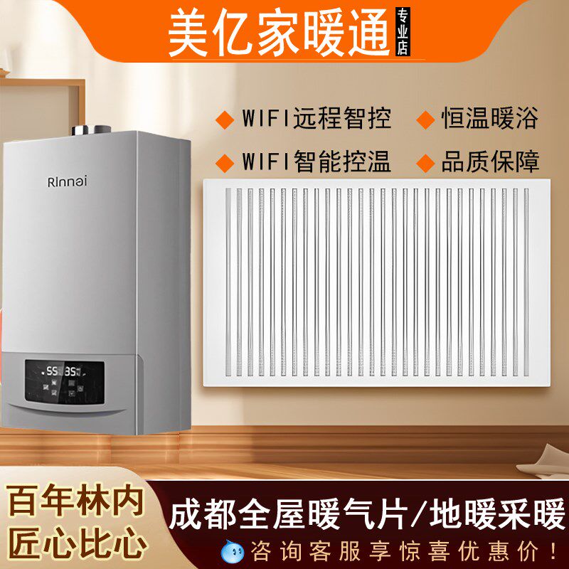 成都林内壁挂炉暖气片水地暖采暖新老房明暗安暖气