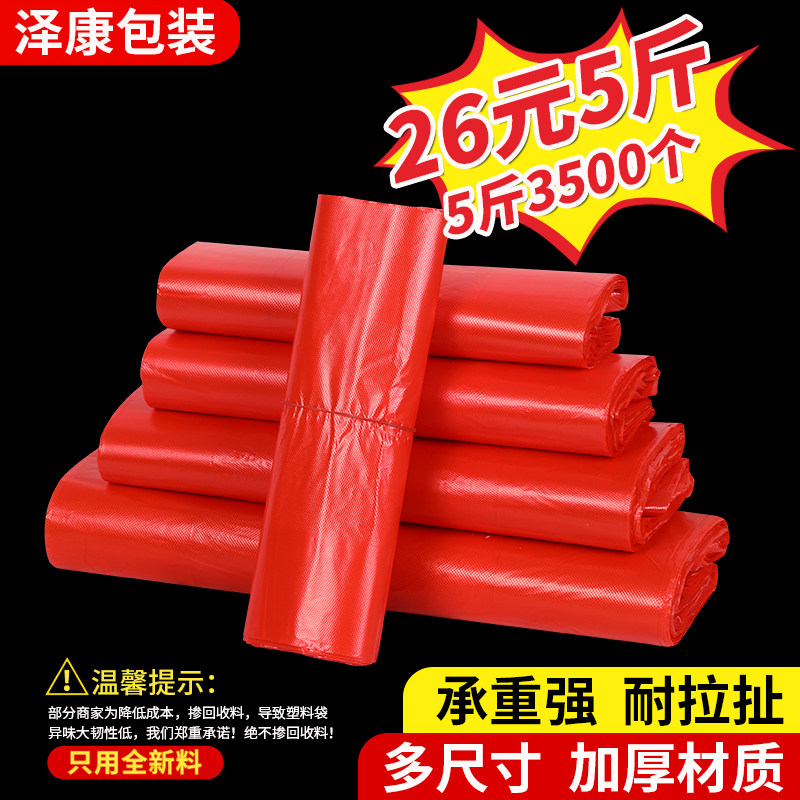 红色塑料按斤批食品子小方便批发商用打包胶