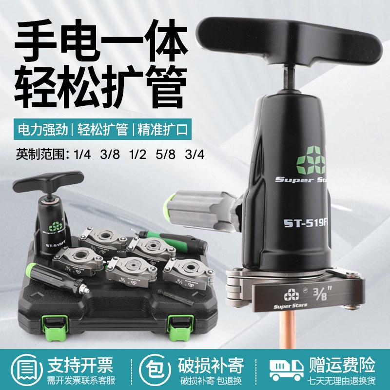 圣霸铜管手钻两用扩口器扩管器扩管口喇叭口胀管涨管器
