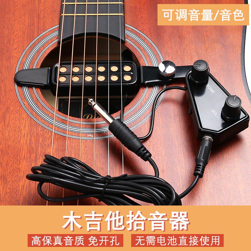 木吉他卡口免钻拾器 民谣吉他拾器带线