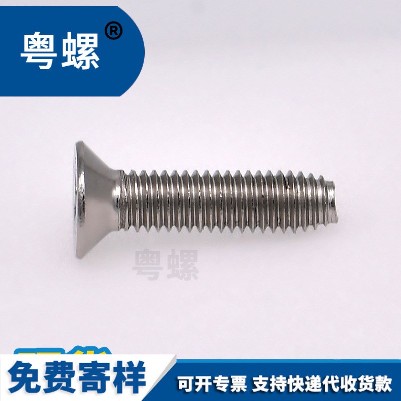304不绣钢沉头三角牙螺钉/GB6561自锁螺钉 十字沉头自锁螺钉M3~M6
