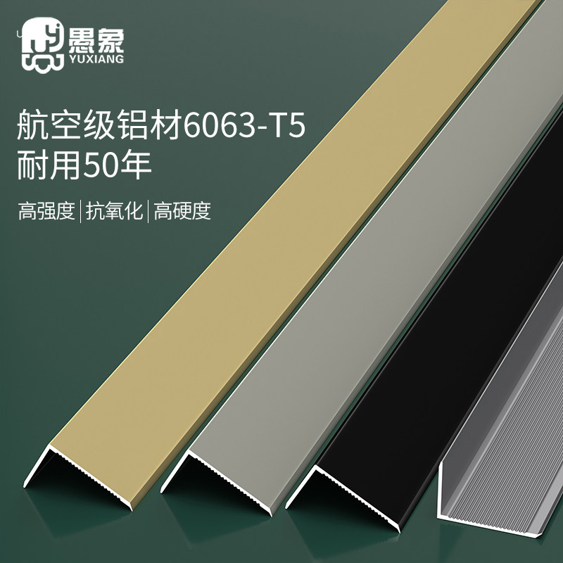 铝合金瓷砖收边条型木收口条金属饰压条直角扣条包边压条