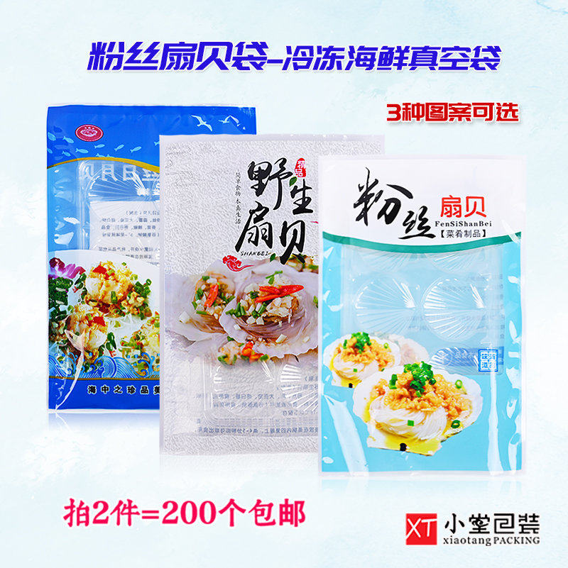 野生扇贝冷冻鲜包粉丝扇贝冻货鲜食品半壳贝