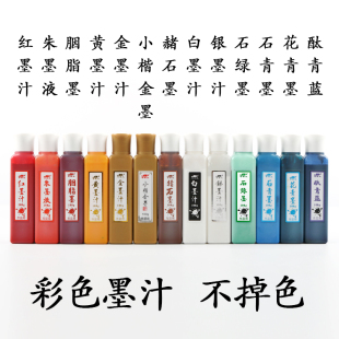 奇墨王彩色抄经小楷金色墨水毛笔书法 白 金 银 朱 红 绿 黄 朱液