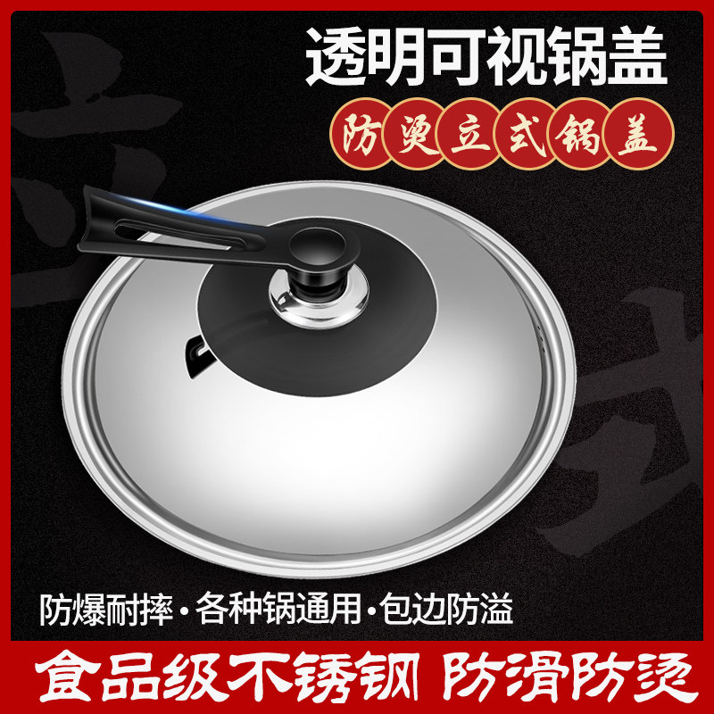 通用炒锅铁锅配视盖子立盖长手加厚盖
