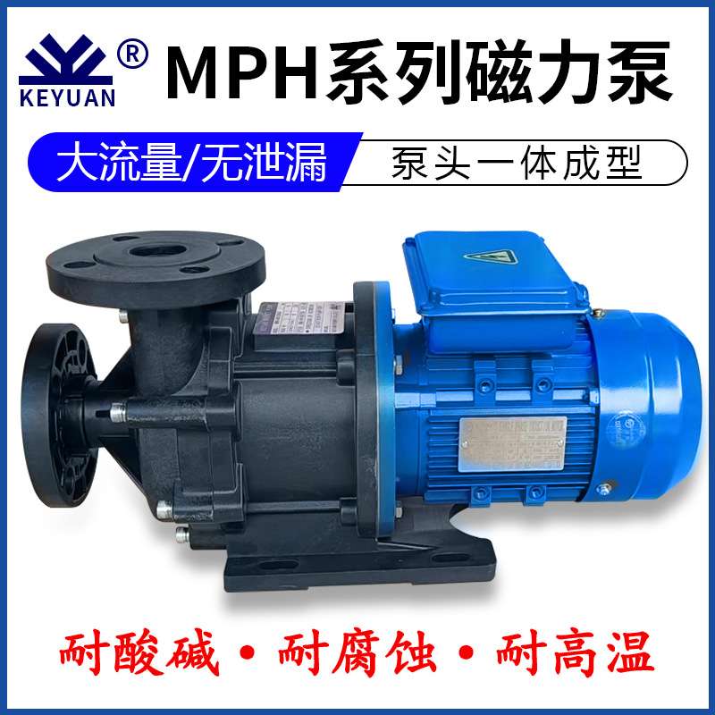 KEYUAN科源磁力泵耐腐蚀耐酸碱PP磁力驱动循环泵塑料泵单相220V