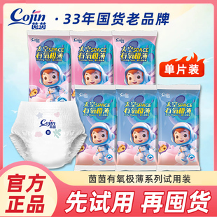 正品 试用装 婴儿尿不湿体验装 纸尿裤 XL码 茵茵太空有氧拉拉裤