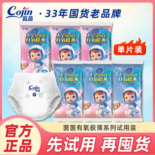 茵茵太空有氧拉拉裤纸尿裤试用装