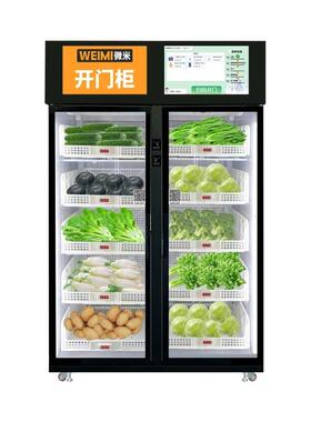 微蔬社区水果XRX店无人售货米机重力柜小自助菜售卖机区智能生鲜