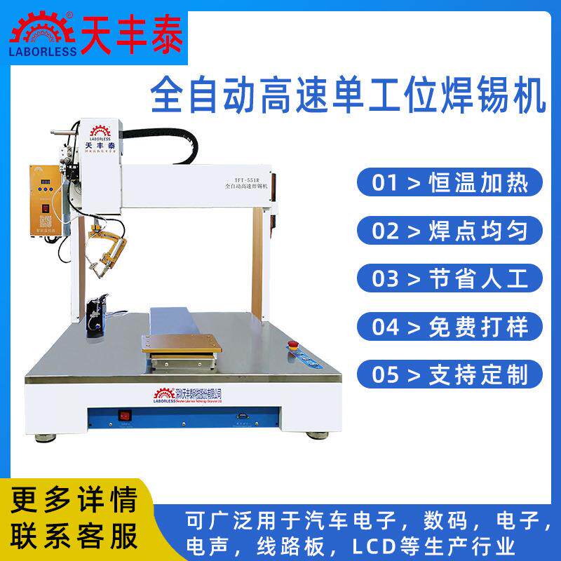 供LABORLES应自动焊锡机 全锡自动机器人自动焊接送锡B机点焊机PC
