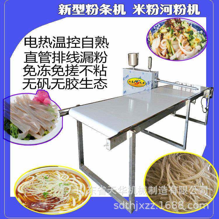 新乡598直管排线漏粉机 冻动不粘连粉免条机 全自粉机条工艺