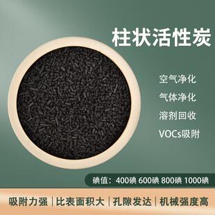 厂家状活性炭大气孔径处理空净化滤材水物理吸994附柱材料