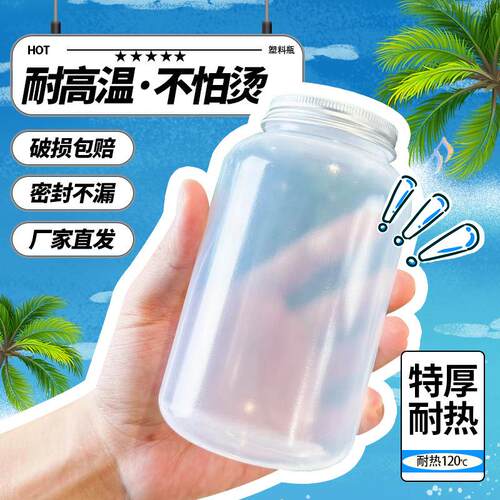 耐高温磨砂茶一FRQ网次性奶塑料瓶宽口外卖红热饮瓶瓶胖胖奶茶杯