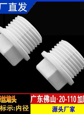PVC外牙堵塞头头罗纹堵塞牙丝堵水管pvc25 32 给4分6堵分 1寸白色