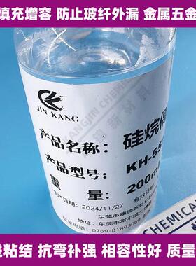 硅烷偶联剂K1H-550粘合剂A偶联剂KH1100 K5BM903 Z6011 KH50CAS99