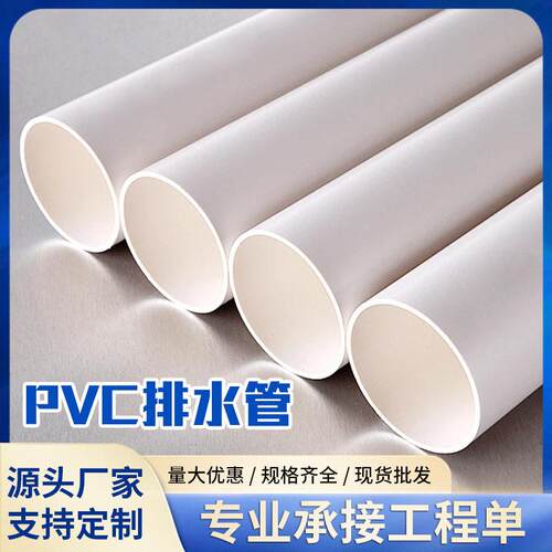 厂家管直销HCX-005pv筑c排水管民用建水管市政工地工程白色下pvc