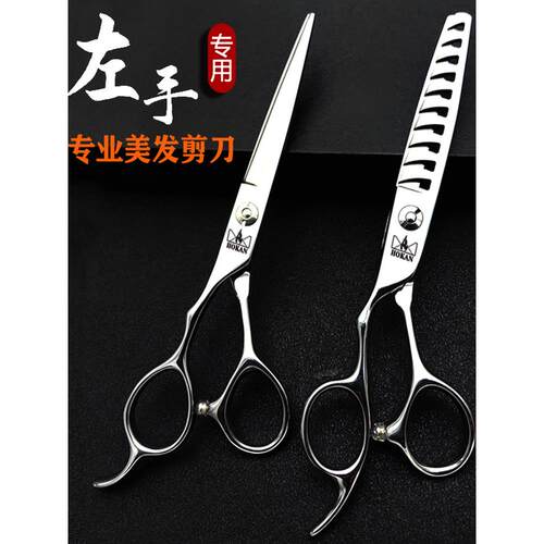 左手发型师理发剪刀专业美发剪刀理发店左撇子平剪打薄牙剪鱼骨剪
