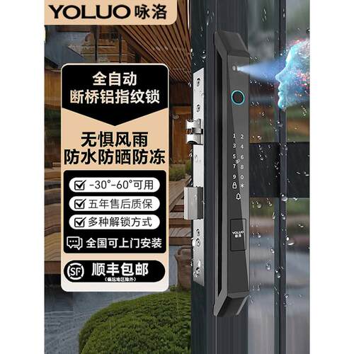 断桥铝智能门锁铝合金指纹锁推拉门全自动人脸识别庭院门户外防水