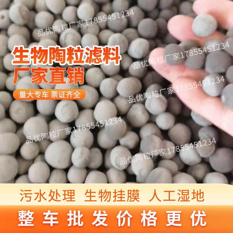 生物陶粒滤料沉水过滤水质除磷除氮滤料污水处理湿地公园河道治理