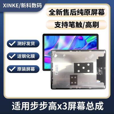 适用于辅导机Bbk/Bubuo X3/P21H170显示屏总成触摸屏外罩