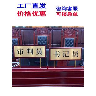 法院法庭木质金属桌牌定制桌牌陪审员桌牌台签定制加工