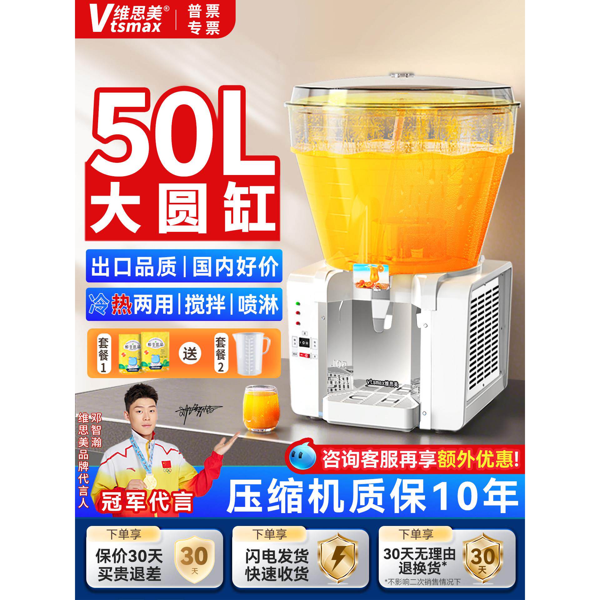 伟思美50L冷饮机大容量圆筒冷热饮料机商用喷雾混合自助餐果汁机