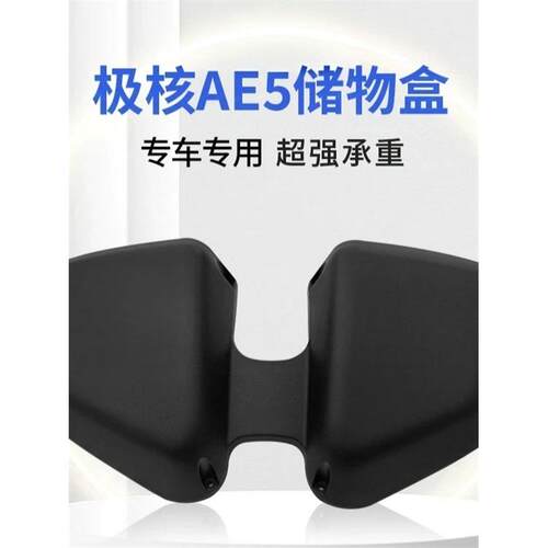 极核AE5/AE5i/ae5ipro电动车改装加厚前置物箱储物盒车筐配件