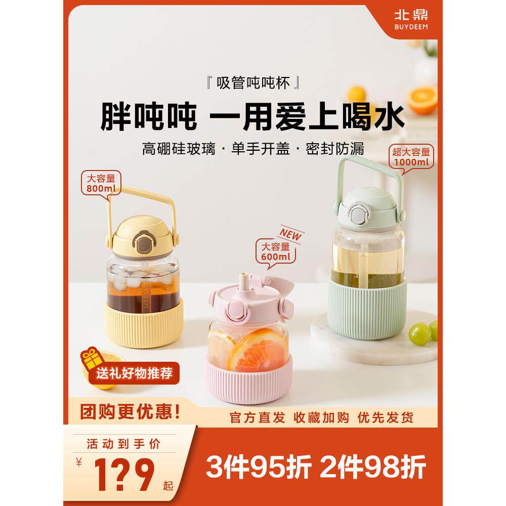 新品北鼎吸管吨吨杯耐高温玻璃大容量水杯水壶女高颜值便携太空杯