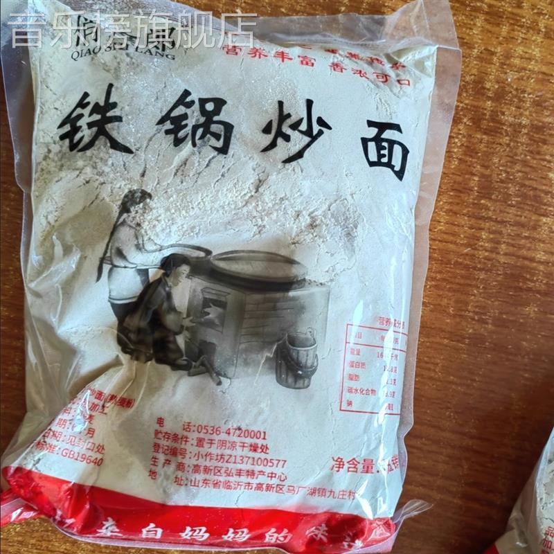 炒面粉熟炒麦粉传统五谷炒面糊儿时熟全麦炒面粉老式炒面熟小麦粉