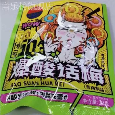 粤港风味爆酸话梅辣梅蜜饯果脯酸甜辣味柠檬话梅青梅