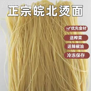 淮北特产正宗散装烫面安徽萧县面线宿州汤面徐州沛县冷面真空包装