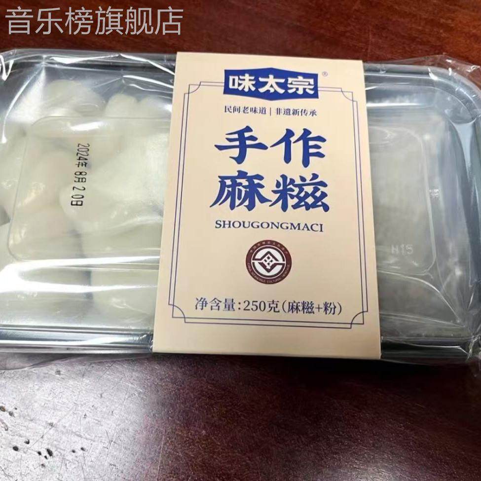 味太宗手工麻糍糯叽叽糕点桂花红糖沾粉糍粑休闲小吃糯米团子零食,零食/坚果/特产,麻薯/大福/青团,淘宝优惠券,粉丝福利购,淘宝优惠卷