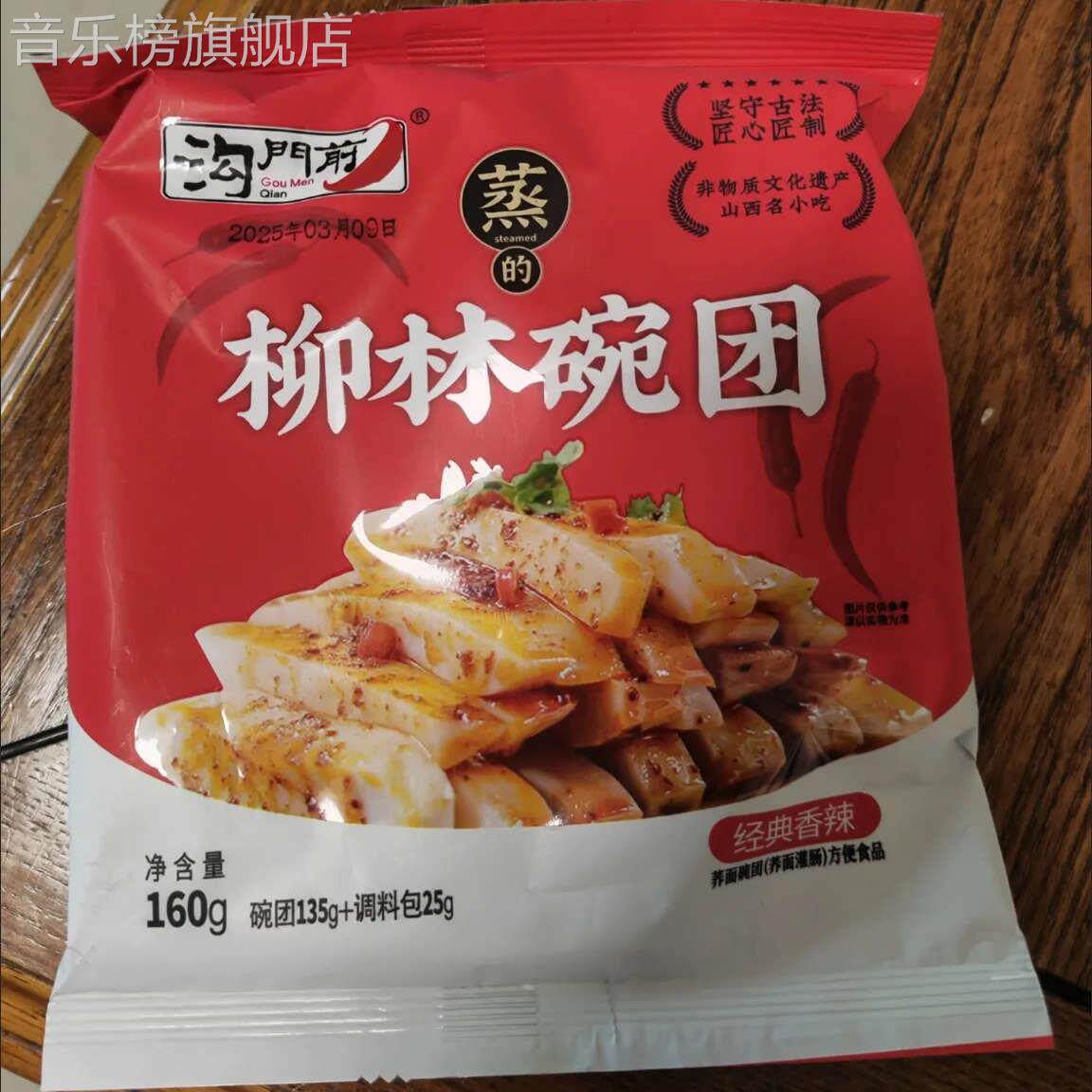沟门前碗托柳林正宗碗团方便即食荞麦凉面皮凉粉