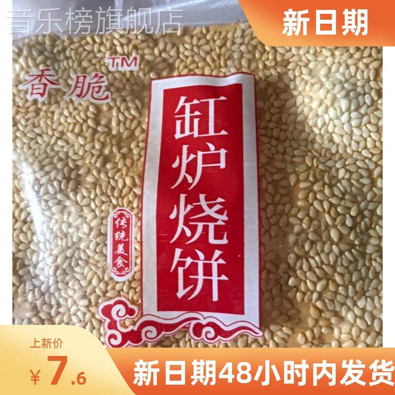 新货河北曲阳缸炉烧饼北方特产咸味芝麻酥薄脆饼零食小吃传统糕点