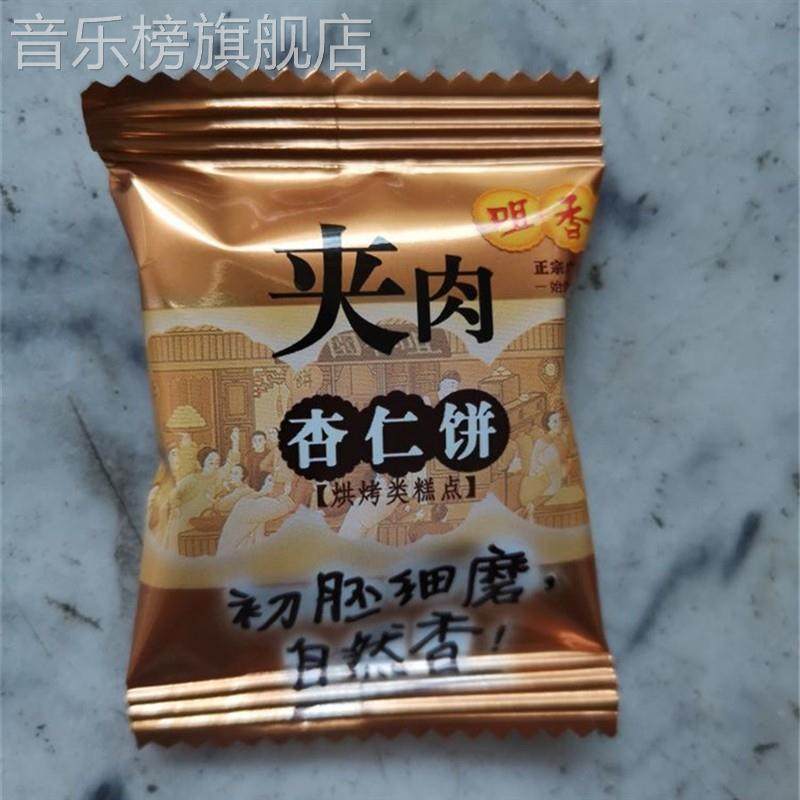 夹肉杏仁饼糕点早餐吃货零食手工饼干中山特产经典休闲食品