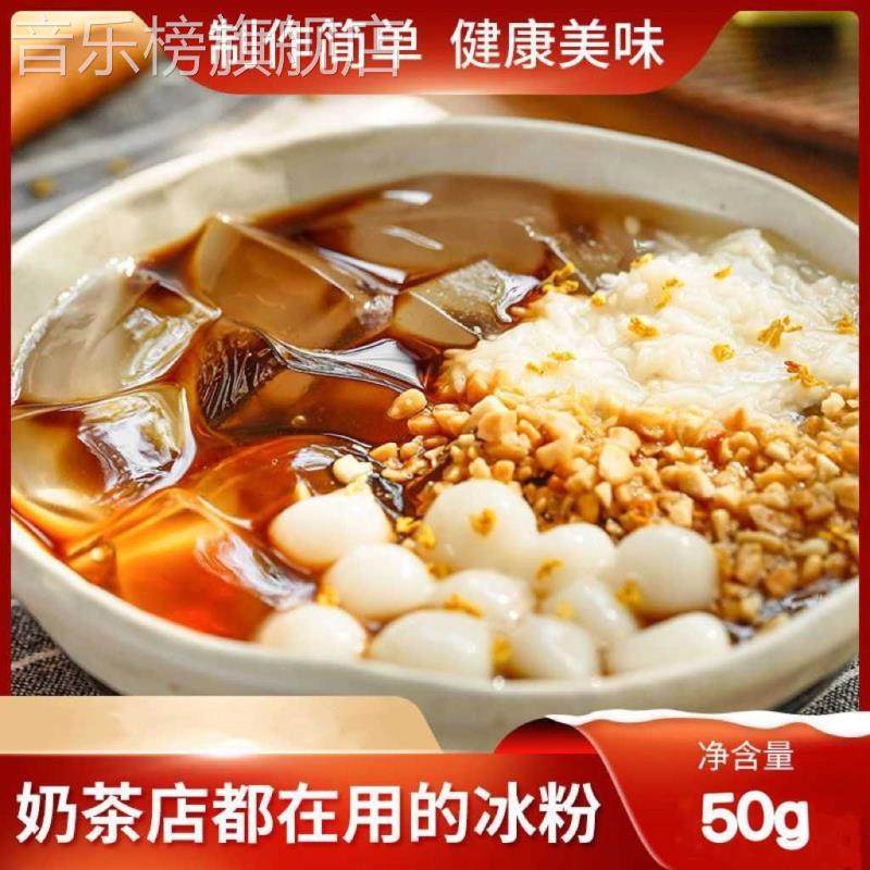 海石花菜粉摆地摊奶茶四果汤专用可刨丝冰粉商用石花膏刮刀白凉粉,粮油调味/速食/干货/烘焙,冰粉籽/凉粉籽,淘宝优惠券,粉丝福利购,淘宝优惠卷