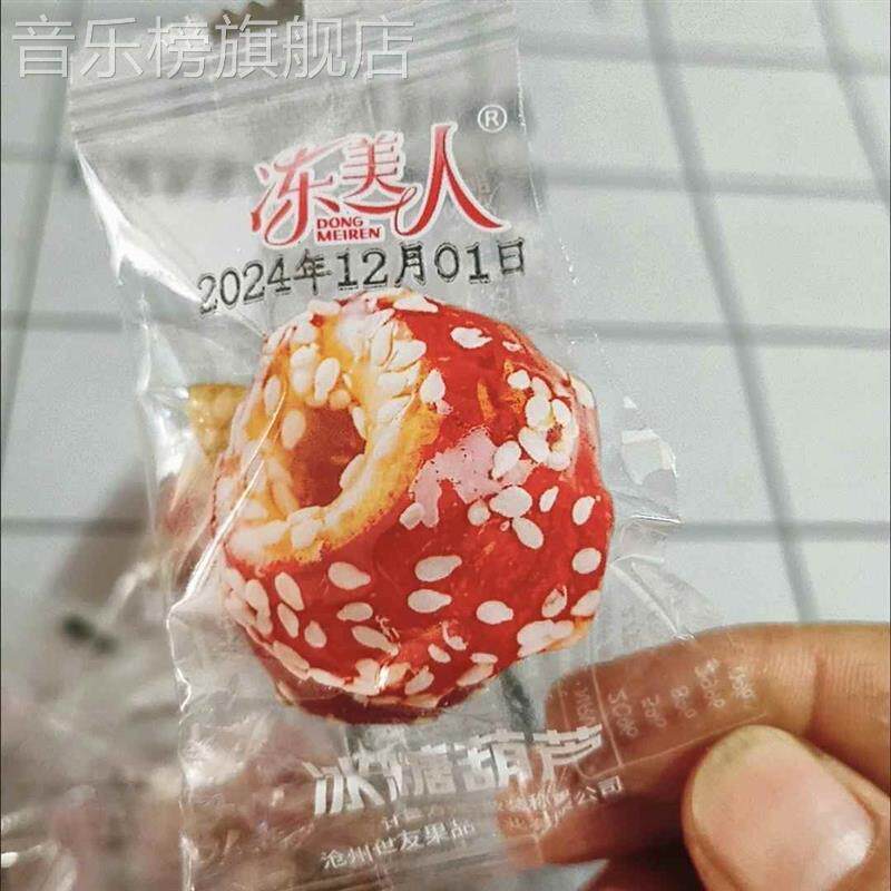 新品冻美人冻干冰糖葫芦新货北京山楂无核正宗添加开胃纯天然零食
