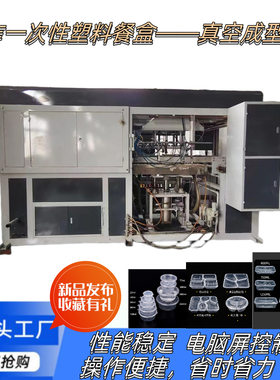 厂家直销专业生产一次性可降解塑料打包盒托盘餐盒吸塑真空成型机