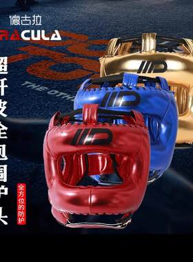 横梁封闭式格斗头盔成人全包围MMA散打搏击训练护具护头