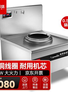 电磁炉灶商用电磁锅酒店学校食堂大功率电炒炉电磁灶工程款